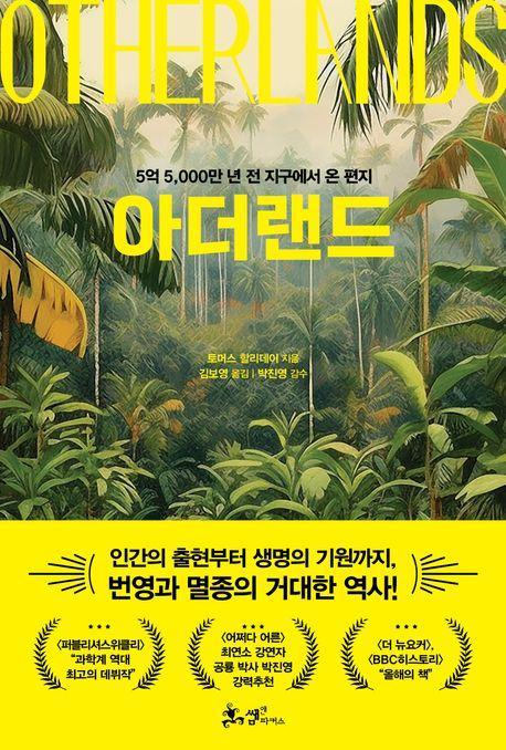 아더랜드