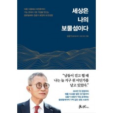 세상은 나의 보물섬이다