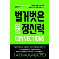 벌거벗은 정신력