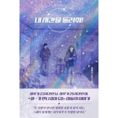 내 시간을 돌려줘!