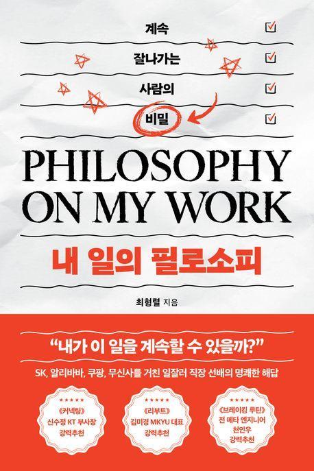 내 일의 필로소피