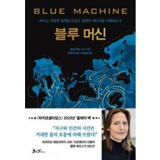 블루 머신