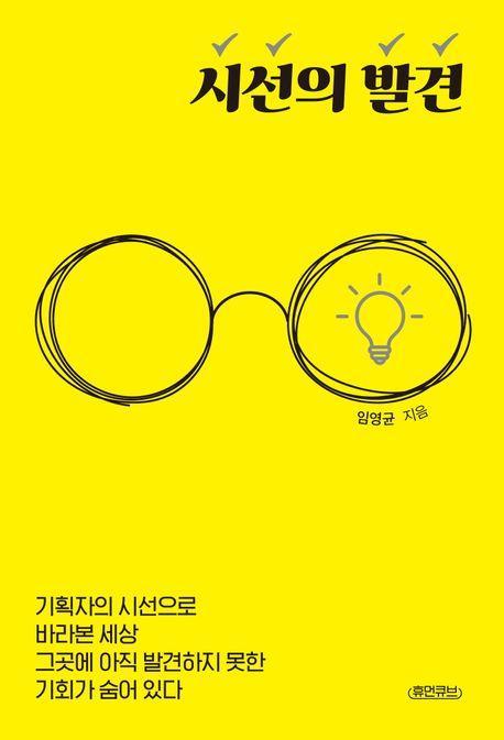 시선의 발견