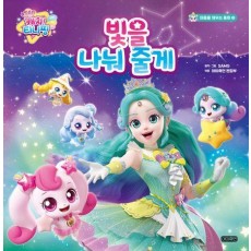 슈팅스타 캐치! 티니핑 빛을 나눠 줄게