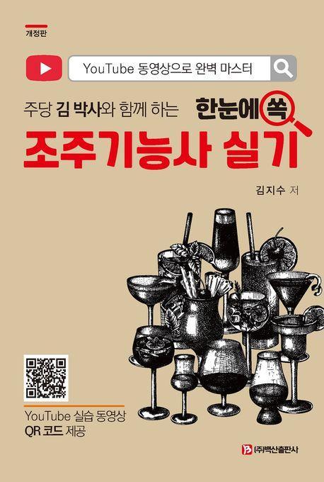 조주기능사 실기