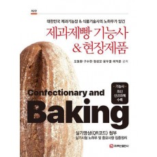 2023 제과제빵 기능사현장제품