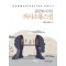 글로벌시대의 의사소통스킬