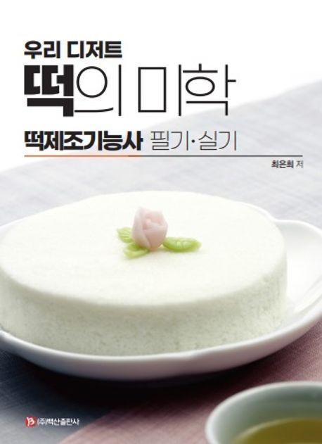 2024 떡의 미학