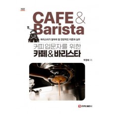 카페바리스타