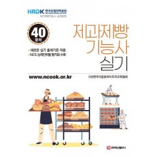 2024 제과제빵기능사 실기
