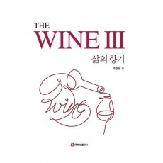 The Wine 3: 삶의 향기