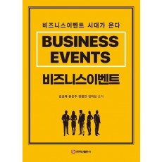 비즈니스이벤트
