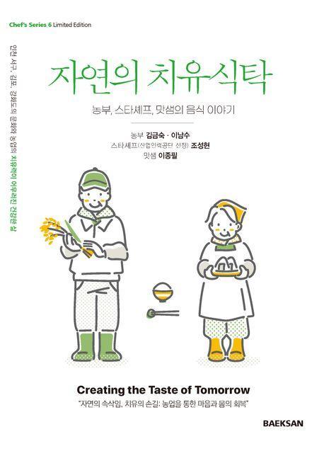 자연의 치유식탁