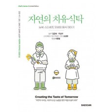 자연의 치유식탁