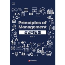 경영학원론