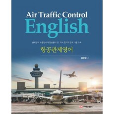항공관제영어