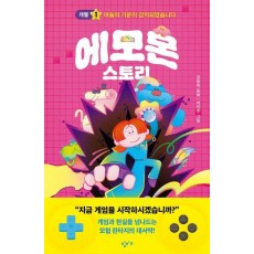 에모몬 스토리 1: 어둠의 기운이 감지되었습니다