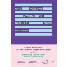 우리말 나들이 어휘력 편