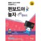 펀보드야 놀자 with 엔트리 심화