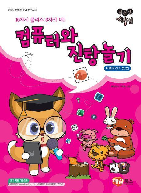 컴퓨터와 진탕놀기