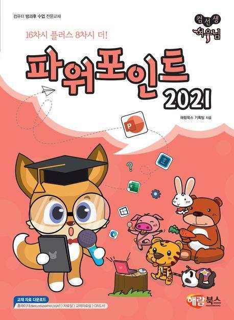 파워포인트 2021