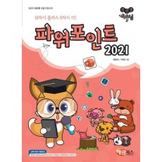 파워포인트 2021