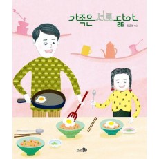 가족은 서로 닮아