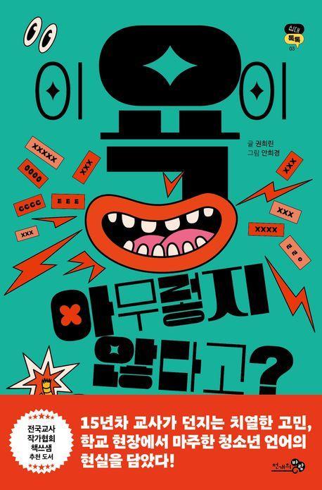 이 욕이 아무렇지 않다고