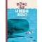 두근두근 쿵쿵, 내 마음이 들리니