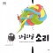 와글와글 소리