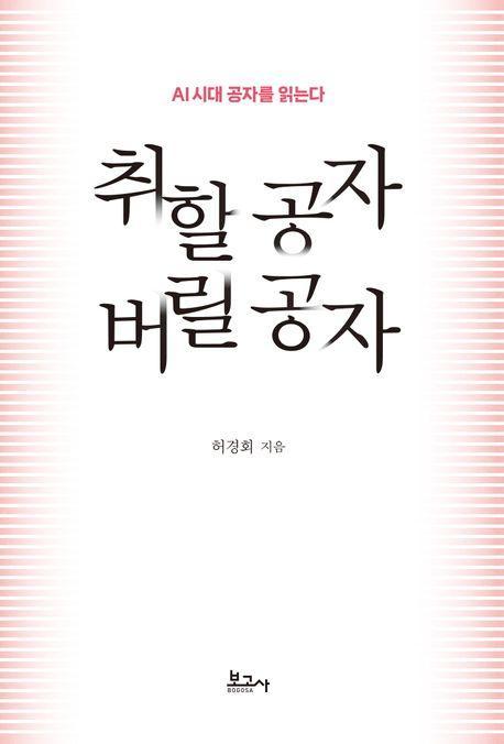 취할 공자 버릴 공자