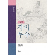 실전 자미두수(이론편)