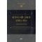 한국어 어휘 교육과 코퍼스 연구