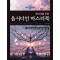 창작자를 위한 옵시디언 마스터북