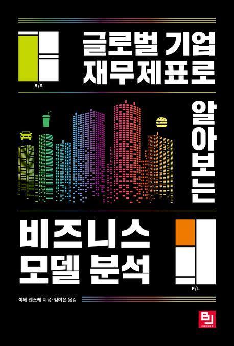 비즈니스 모델 분석