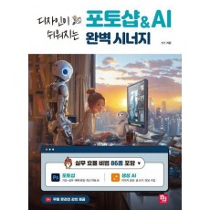 포토샵 & AI 완벽 시너지