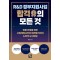 R&D 정부지원사업 합격의 모든 것