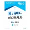 2024 메가랜드 공인중개사 2차 부동산공시법 핵심 요약집(목희수)
