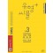 유형+ 씨뮬 수능 기출문제집 고3 영어 독해(2023)(2024 수능대비)