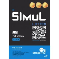씨뮬 사설 기출 모의고사 고1 영어(2025)
