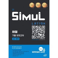 씨뮬 사설 기출 모의고사 고2 영어(2025)