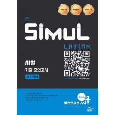 씨뮬 사설 기출 모의고사 고1 국어(2025)
