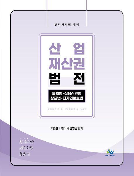 산업 재산권 법전