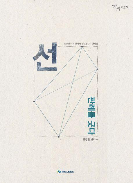 데생상표법: 선 판례를 긋다