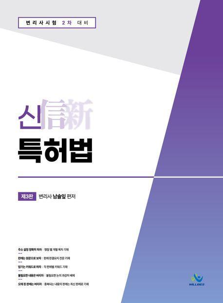 신 특허법
