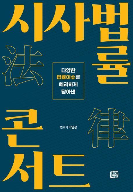 시사법률콘서트