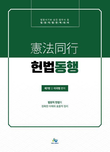 2024 헌법동행