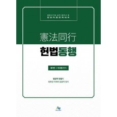 2024 헌법동행