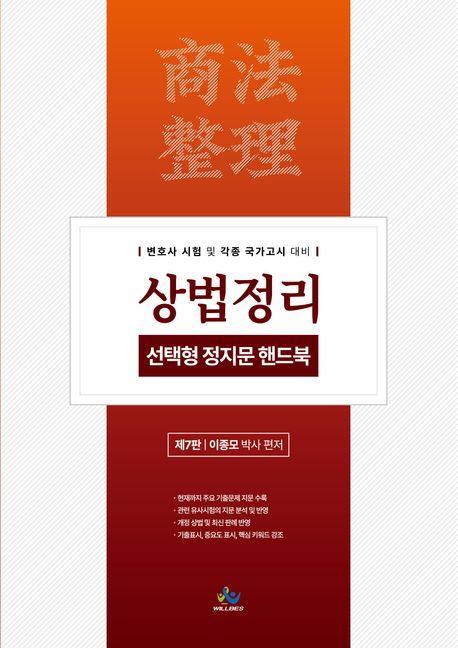 2024 상법정리 선택형 정지문 핸드북