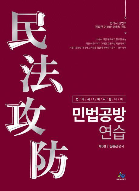 민법공방연습